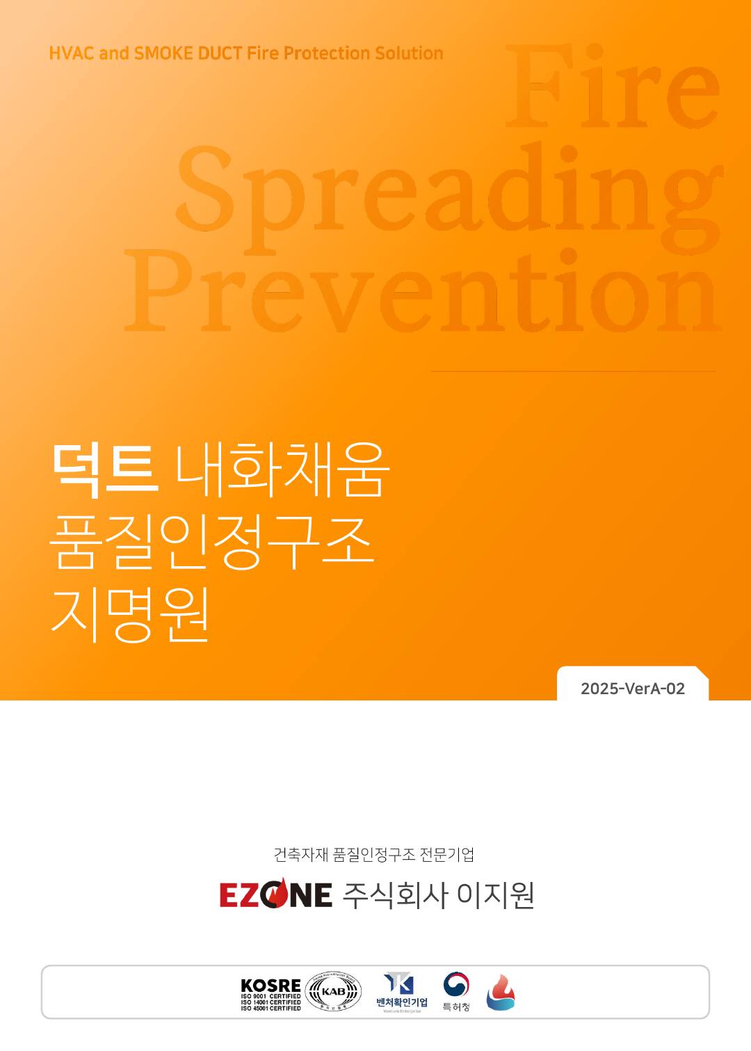 ㈜이지원 카탈로그 · 지명원 (2025) p1