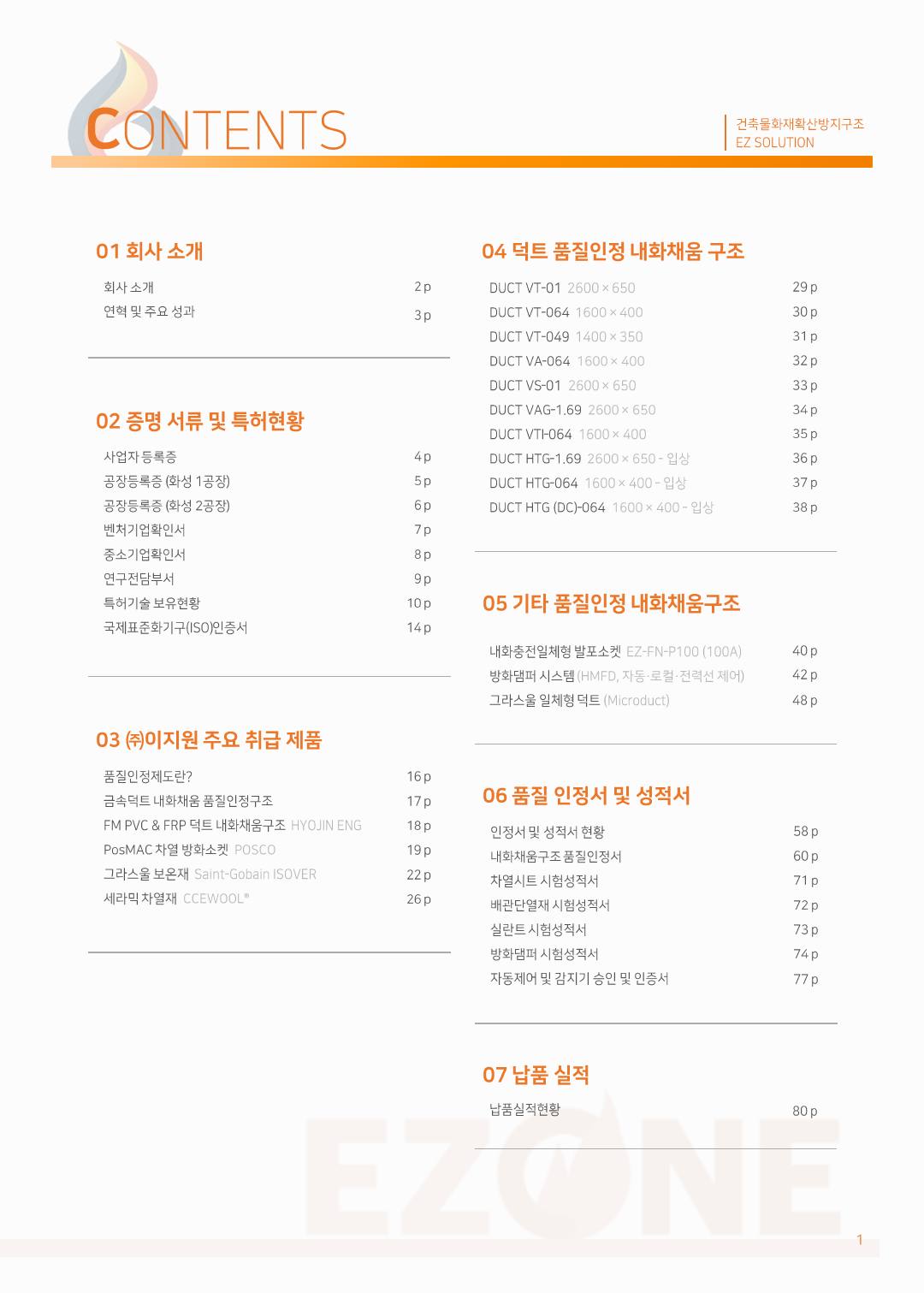 ㈜이지원 카탈로그 · 지명원 (2025) p2