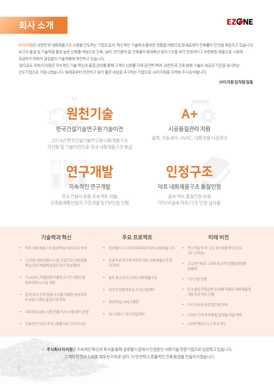 ㈜이지원 카탈로그 · 지명원 (2025) p3