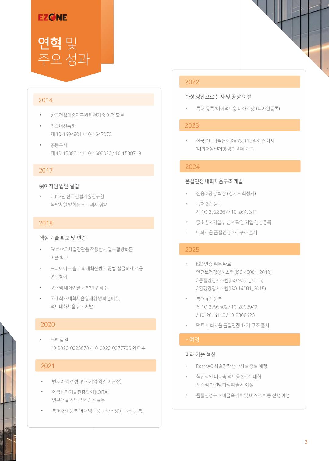 ㈜이지원 카탈로그 · 지명원 (2025) p4