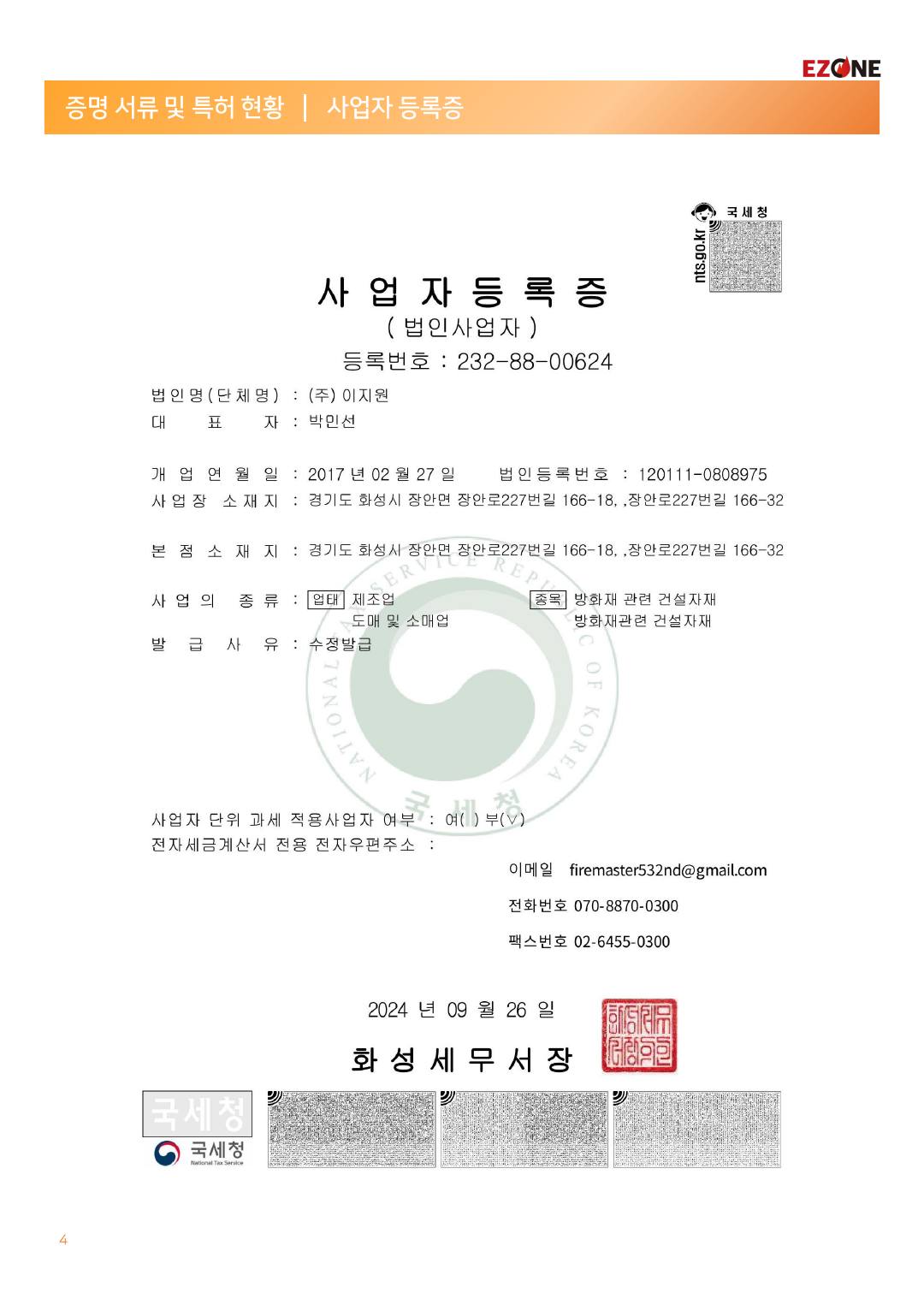 ㈜이지원 카탈로그 · 지명원 (2025) p5