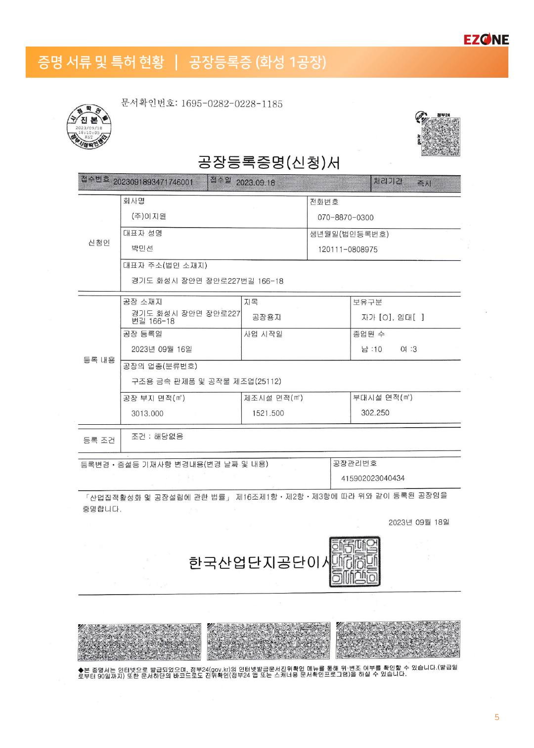 ㈜이지원 카탈로그 · 지명원 (2025) p6