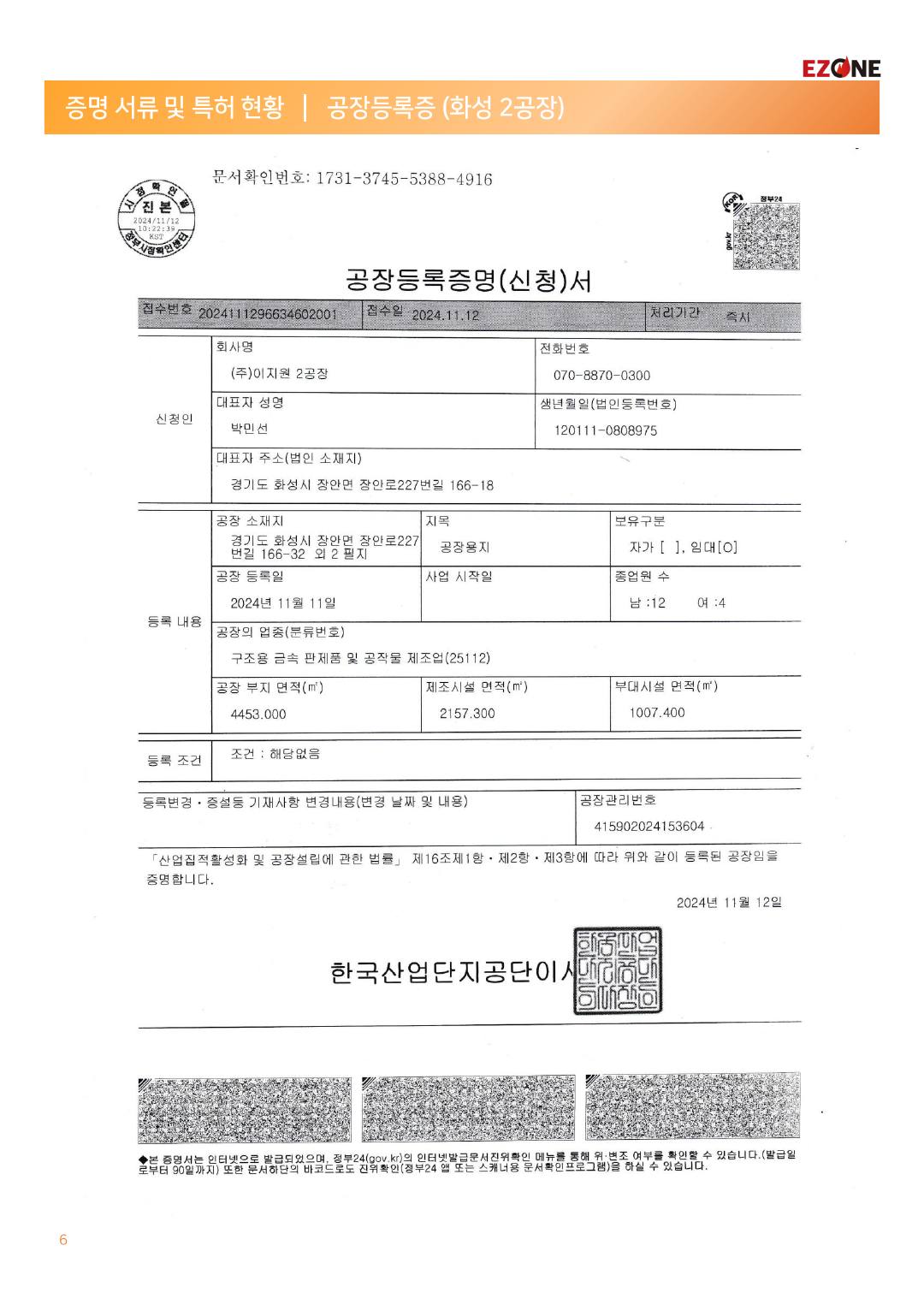 ㈜이지원 카탈로그 · 지명원 (2025) p7