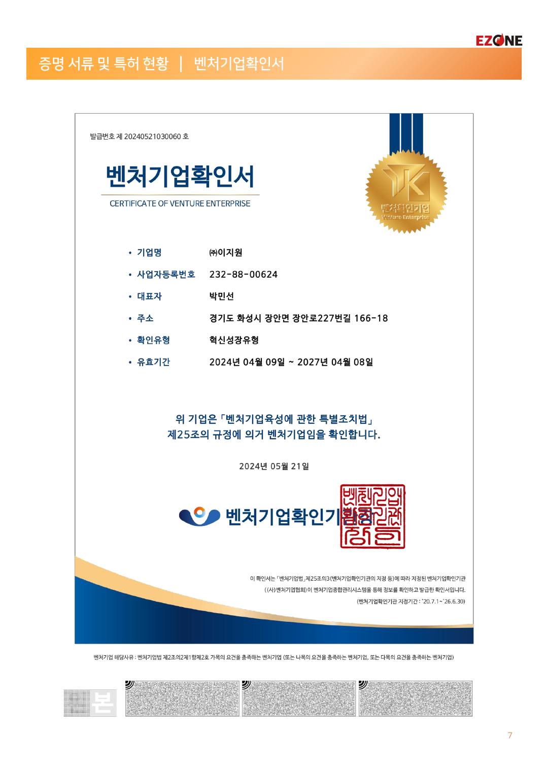 ㈜이지원 카탈로그 · 지명원 (2025) p8