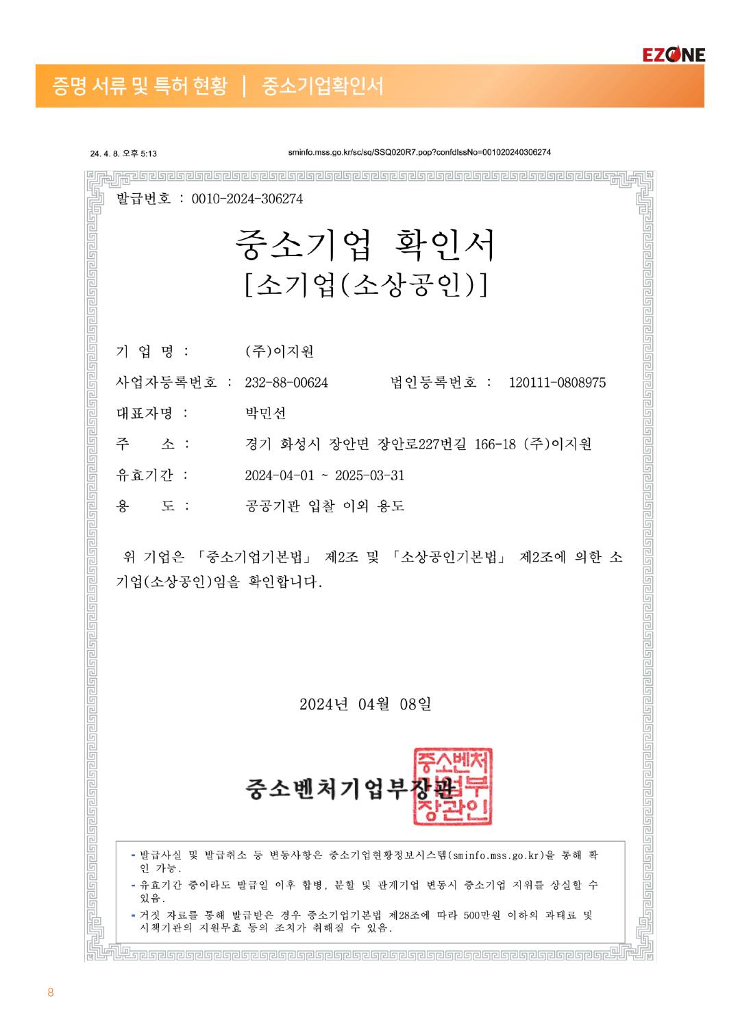 ㈜이지원 카탈로그 · 지명원 (2025) p9