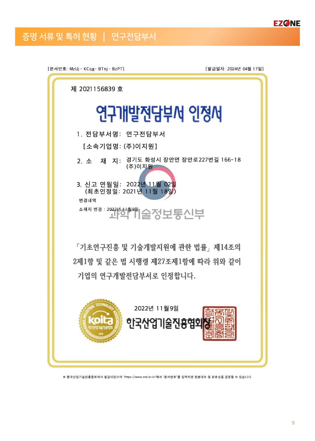 ㈜이지원 카탈로그 · 지명원 (2025) p10