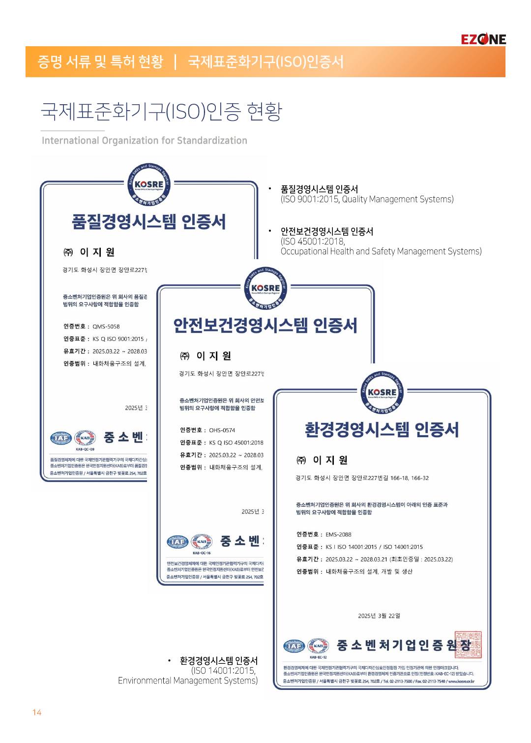 ㈜이지원 카탈로그 · 지명원 (2025) p15