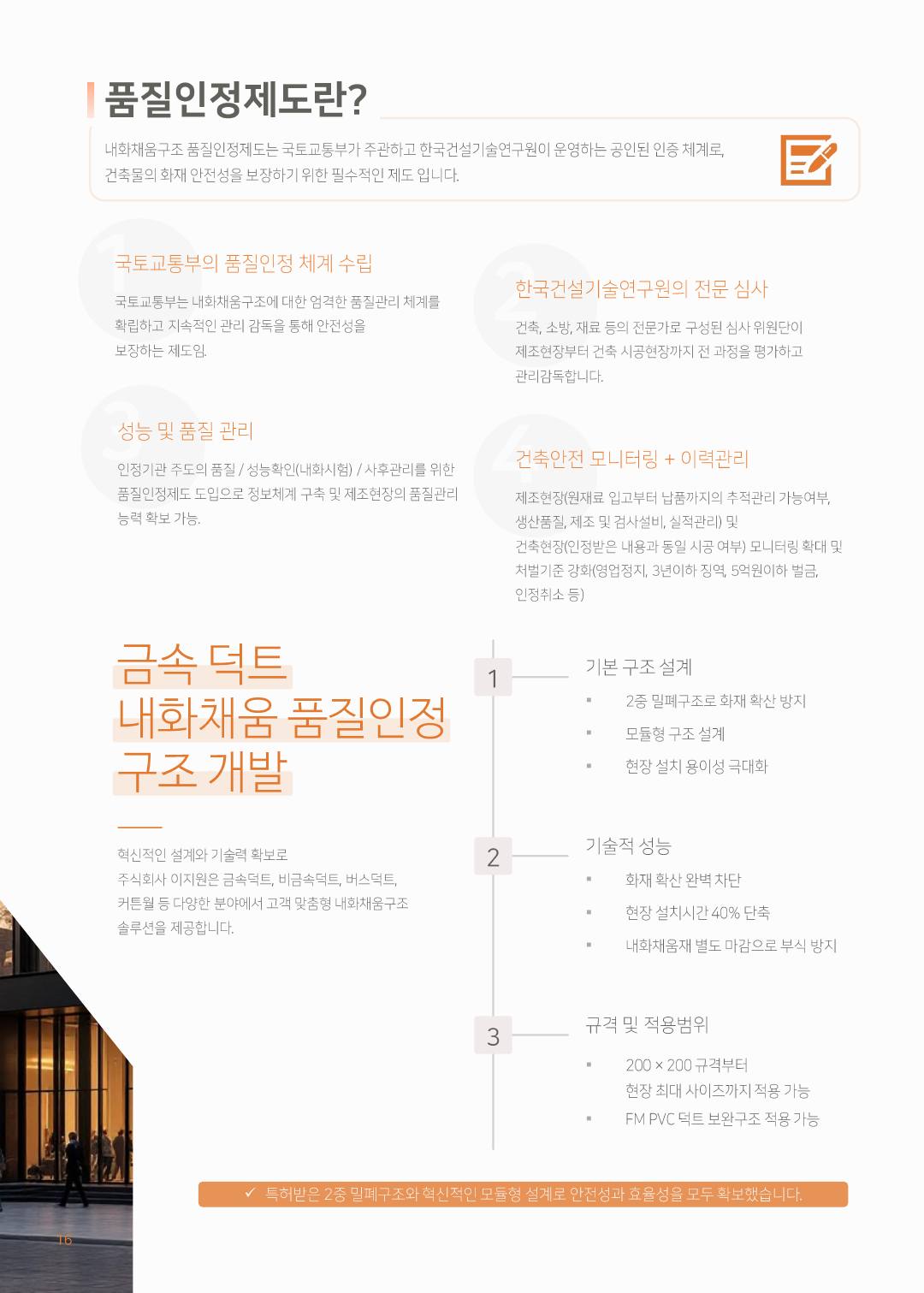 ㈜이지원 카탈로그 · 지명원 (2025) p17