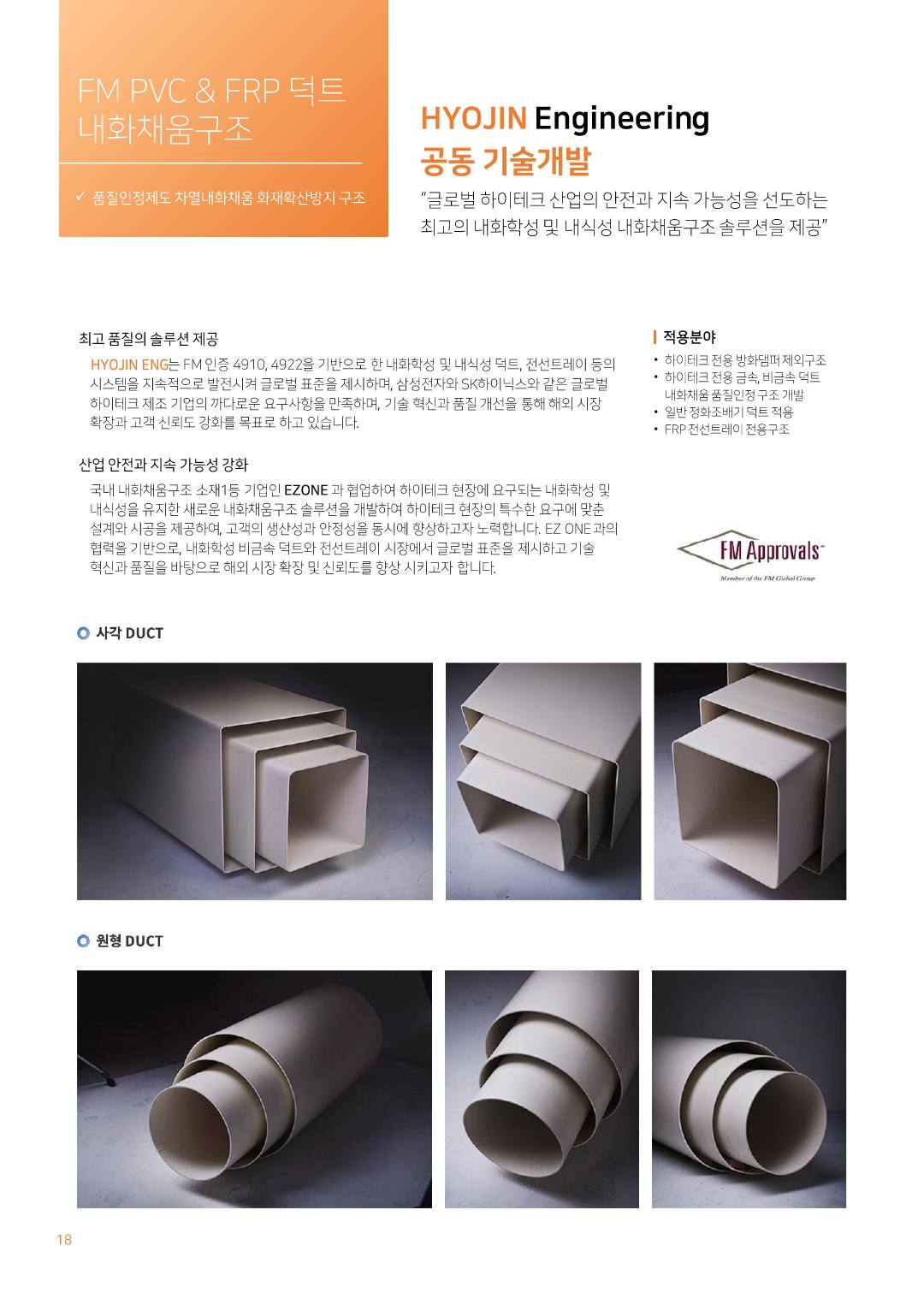 ㈜이지원 카탈로그 · 지명원 (2025) p19