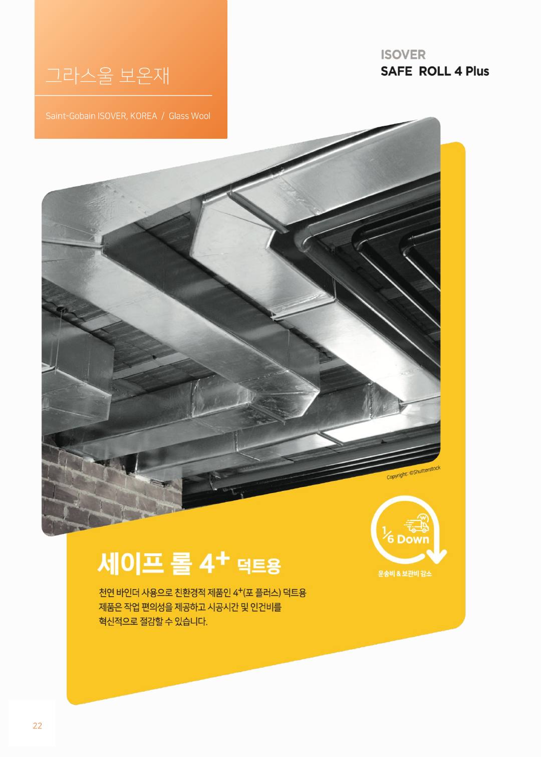 ㈜이지원 카탈로그 · 지명원 (2025) p23