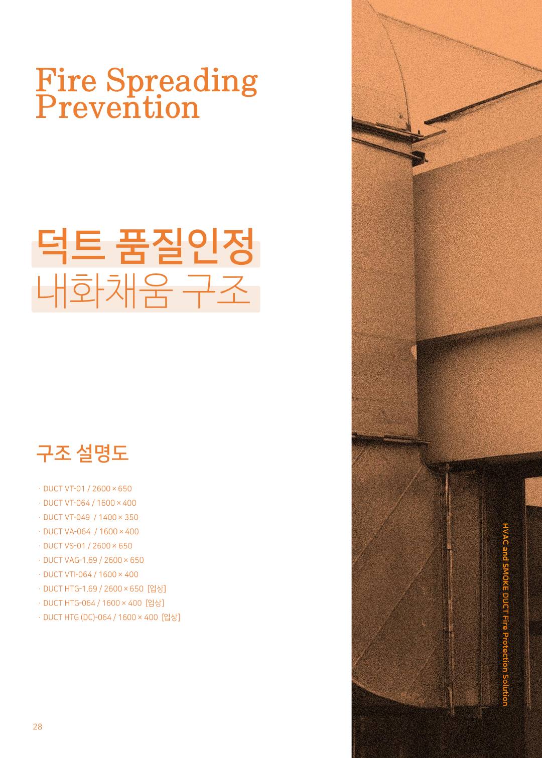㈜이지원 카탈로그 · 지명원 (2025) p29