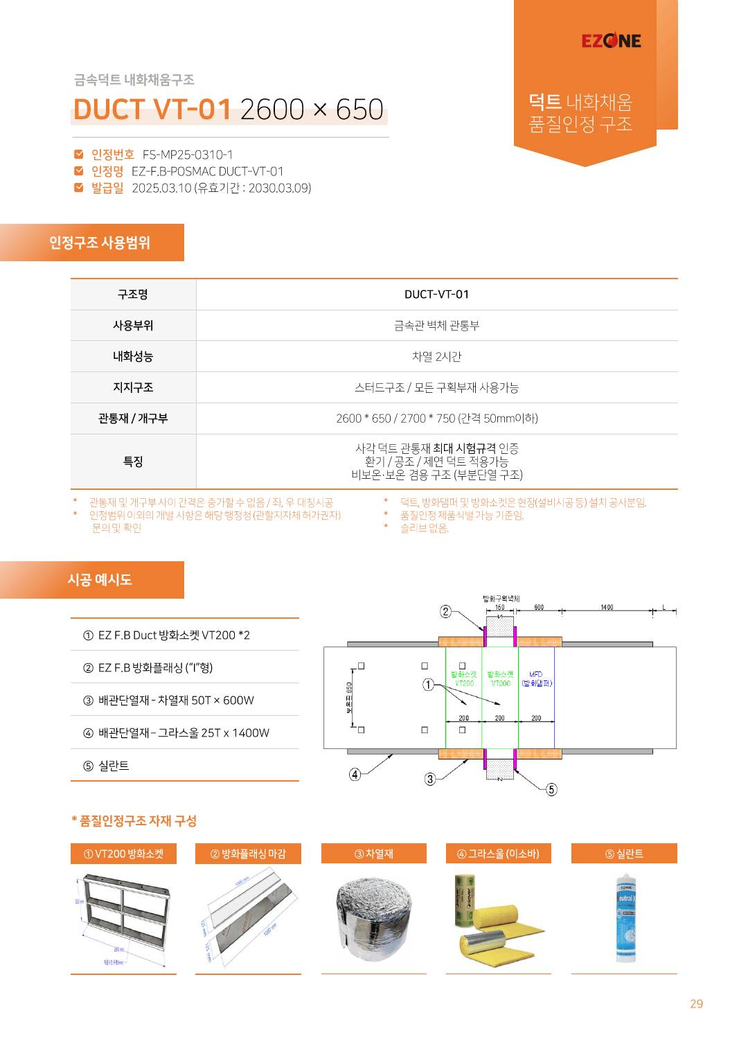 ㈜이지원 카탈로그 · 지명원 (2025) p30