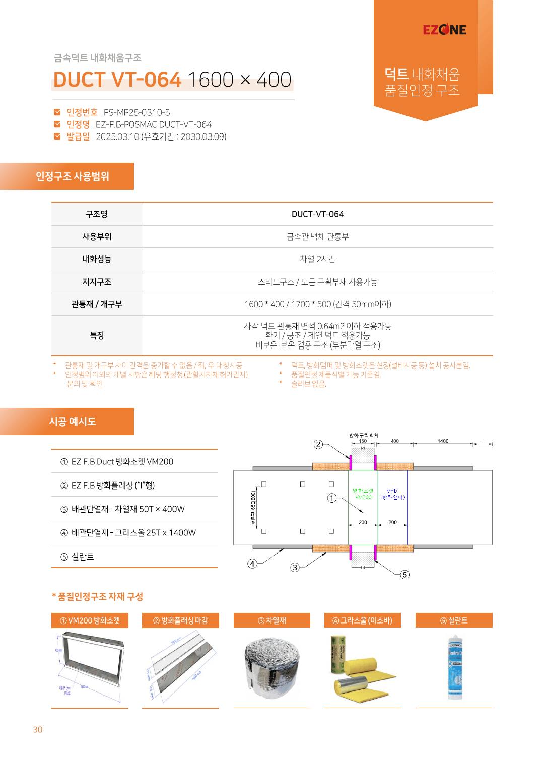 ㈜이지원 카탈로그 · 지명원 (2025) p31