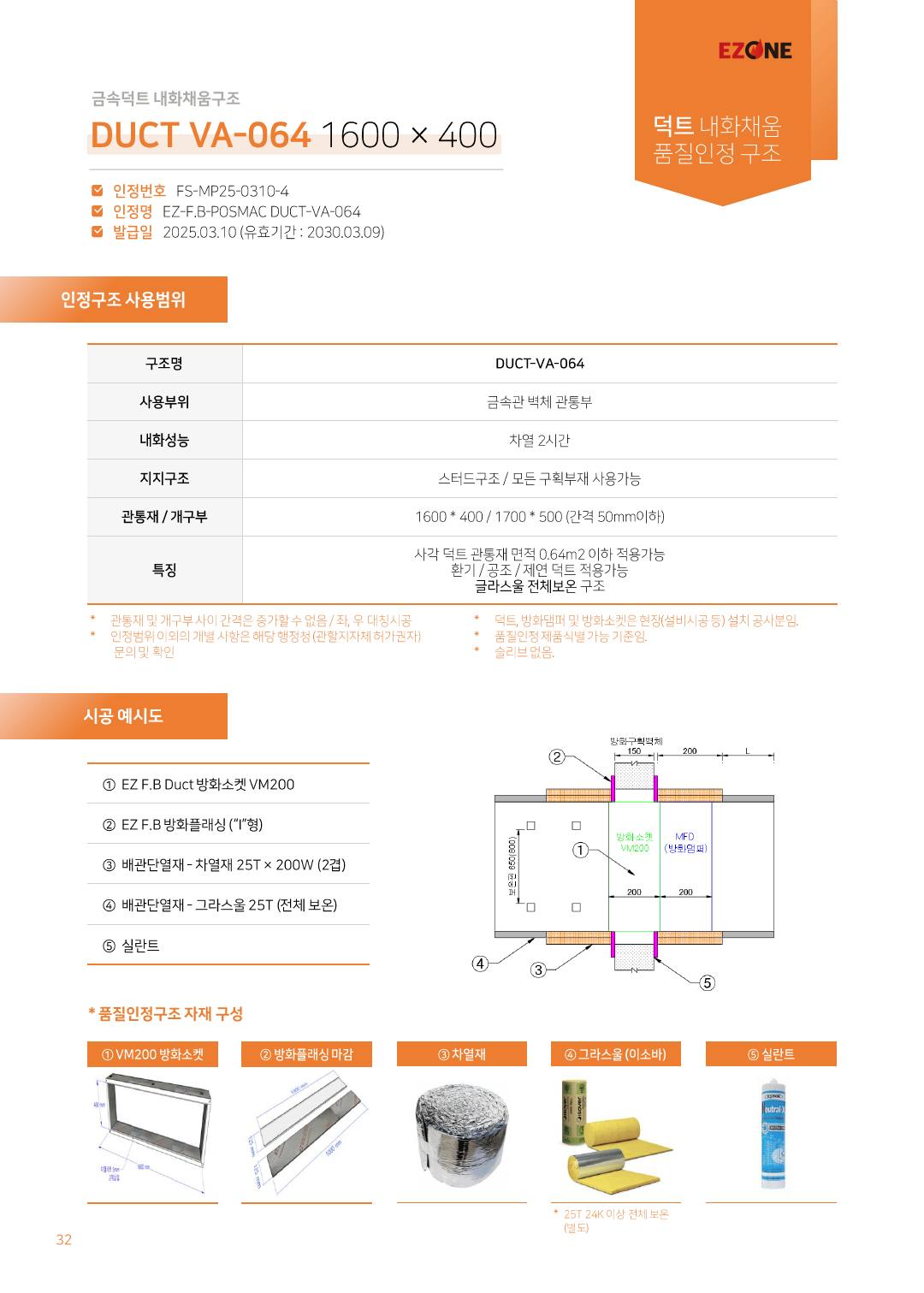 ㈜이지원 카탈로그 · 지명원 (2025) p33