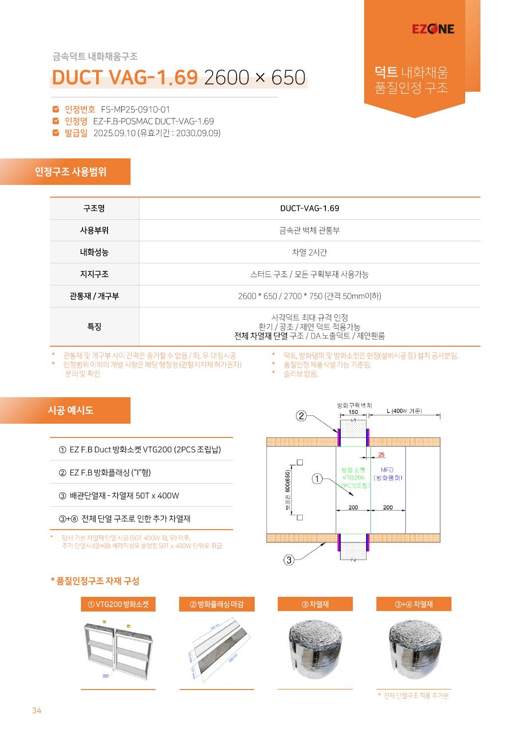 ㈜이지원 카탈로그 · 지명원 (2025) p35