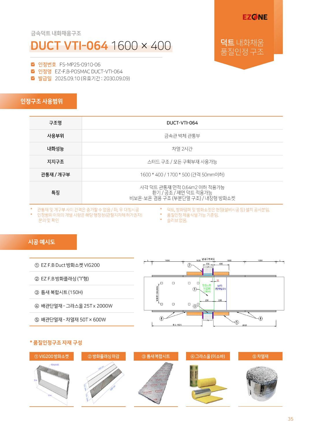 ㈜이지원 카탈로그 · 지명원 (2025) p36