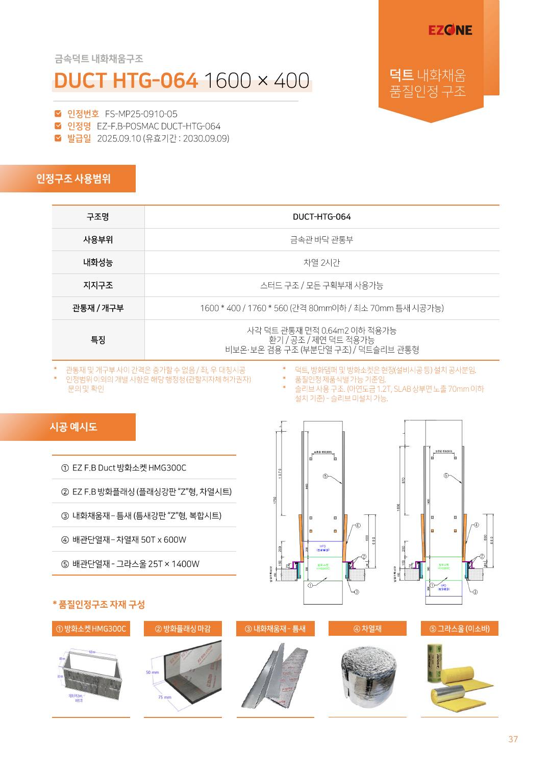 ㈜이지원 카탈로그 · 지명원 (2025) p38