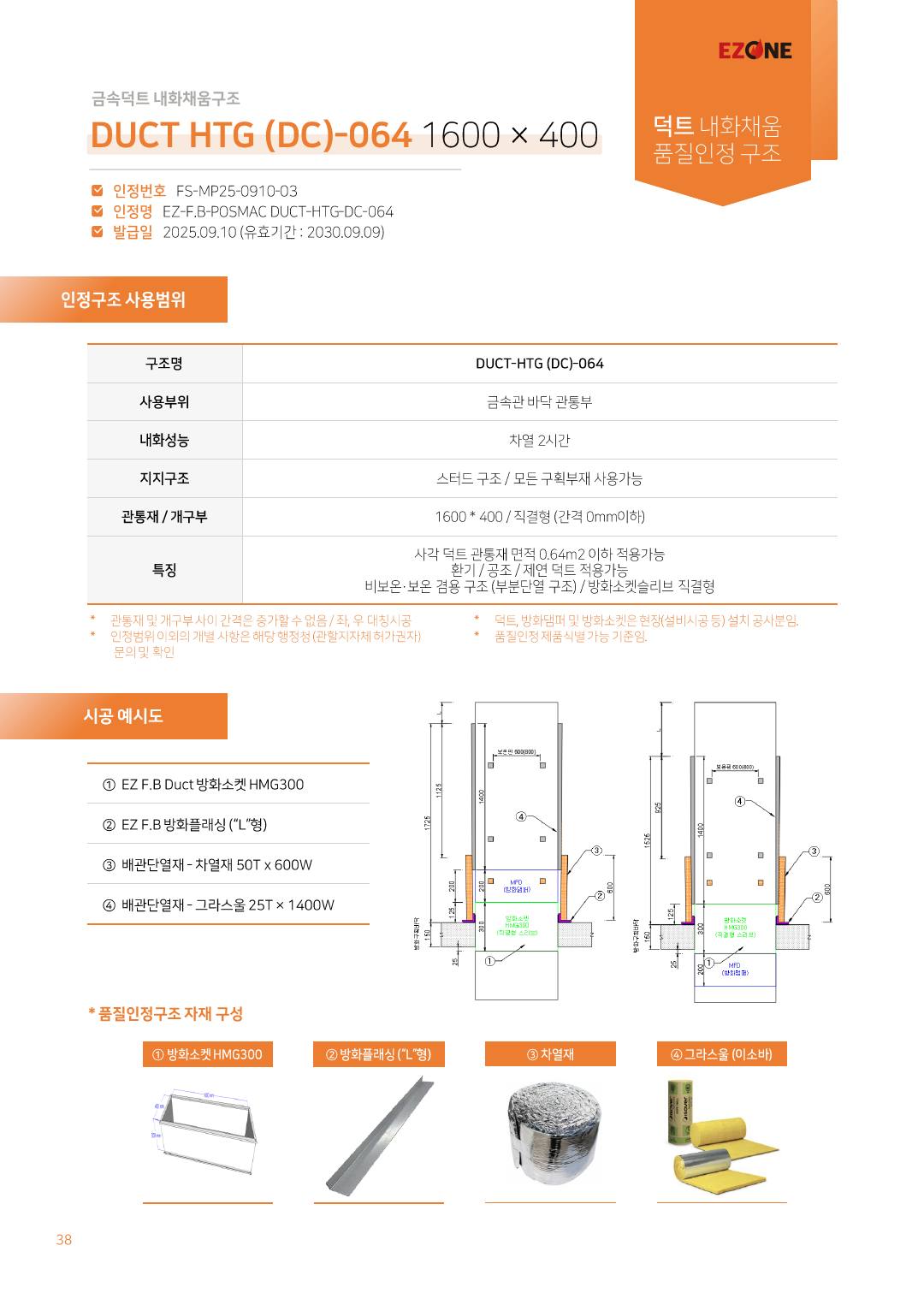 ㈜이지원 카탈로그 · 지명원 (2025) p39