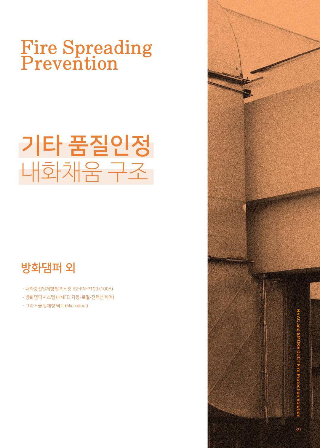 ㈜이지원 카탈로그 · 지명원 (2025) p40