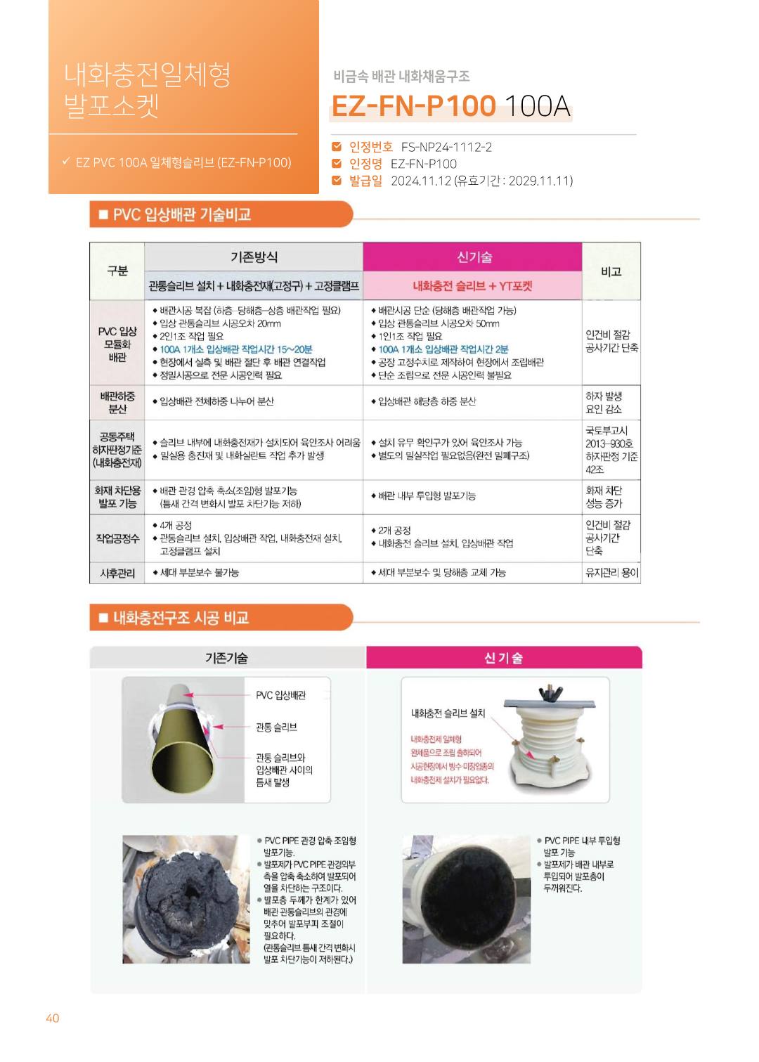 ㈜이지원 카탈로그 · 지명원 (2025) p41