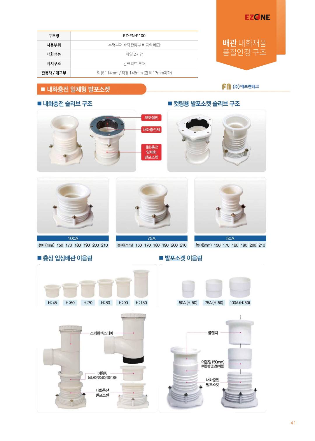 ㈜이지원 카탈로그 · 지명원 (2025) p42