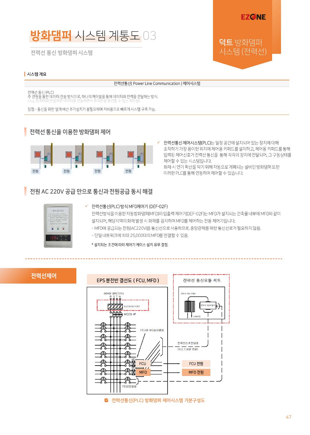 ㈜이지원 카탈로그 · 지명원 (2025) p48