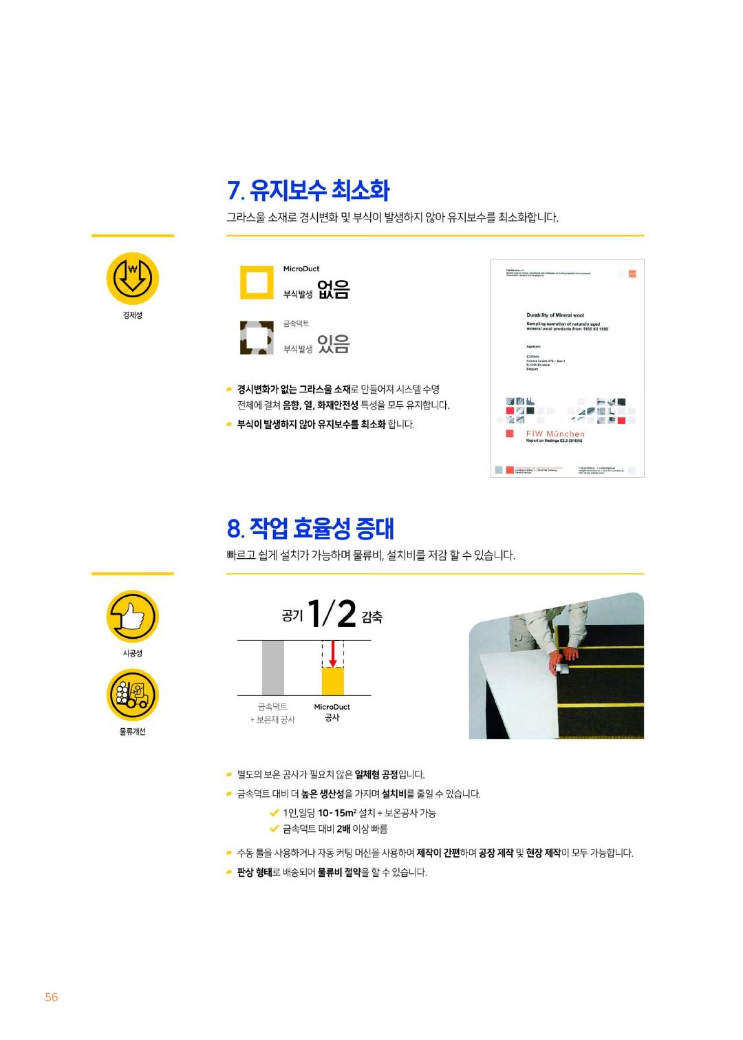 ㈜이지원 카탈로그 · 지명원 (2025) p57