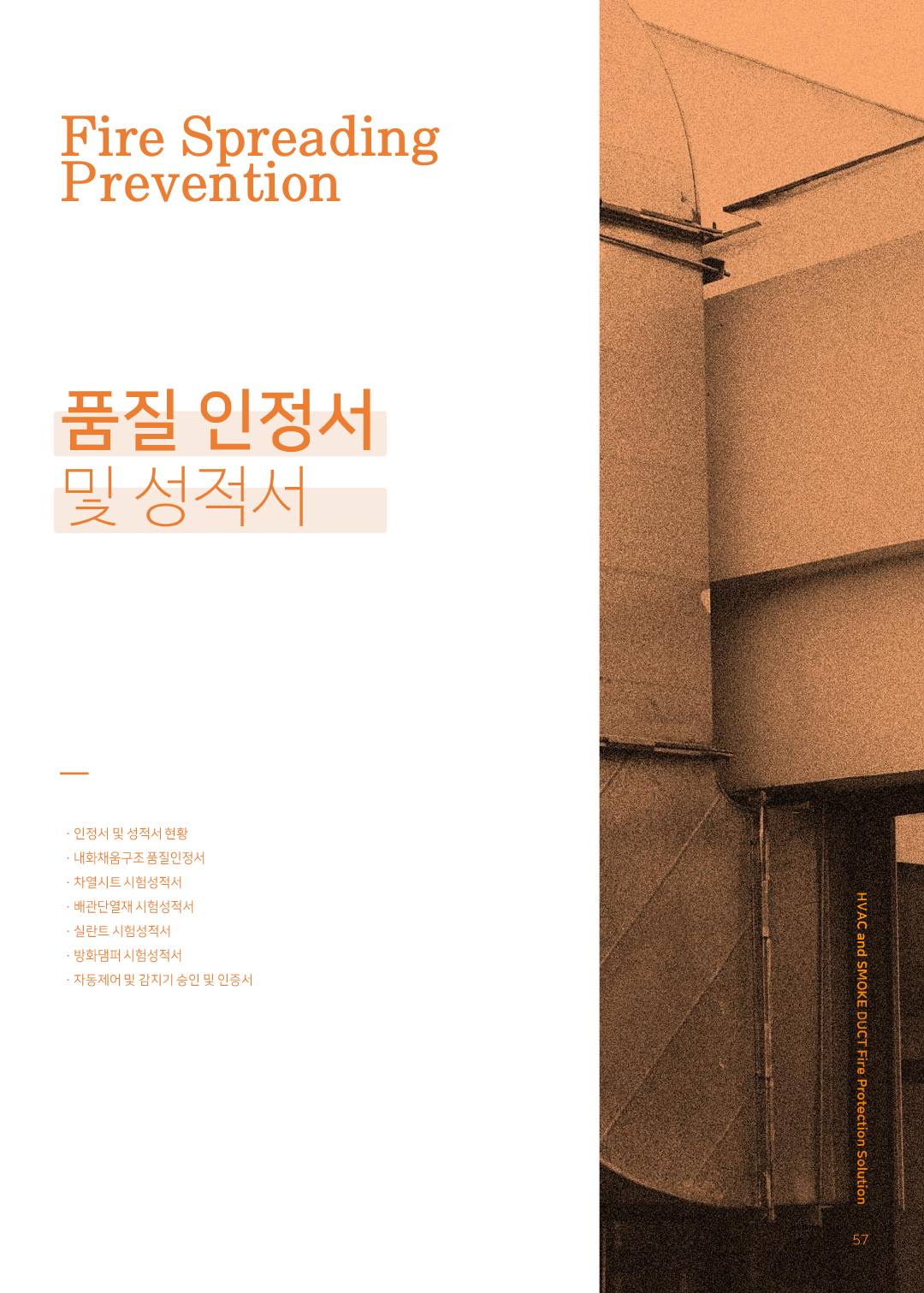 ㈜이지원 카탈로그 · 지명원 (2025) p58