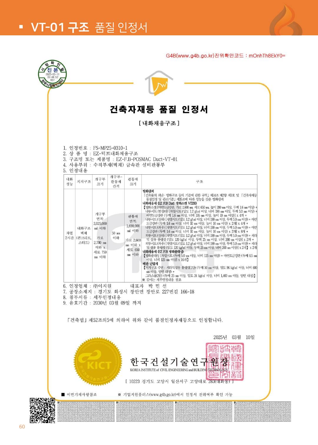 ㈜이지원 카탈로그 · 지명원 (2025) p61