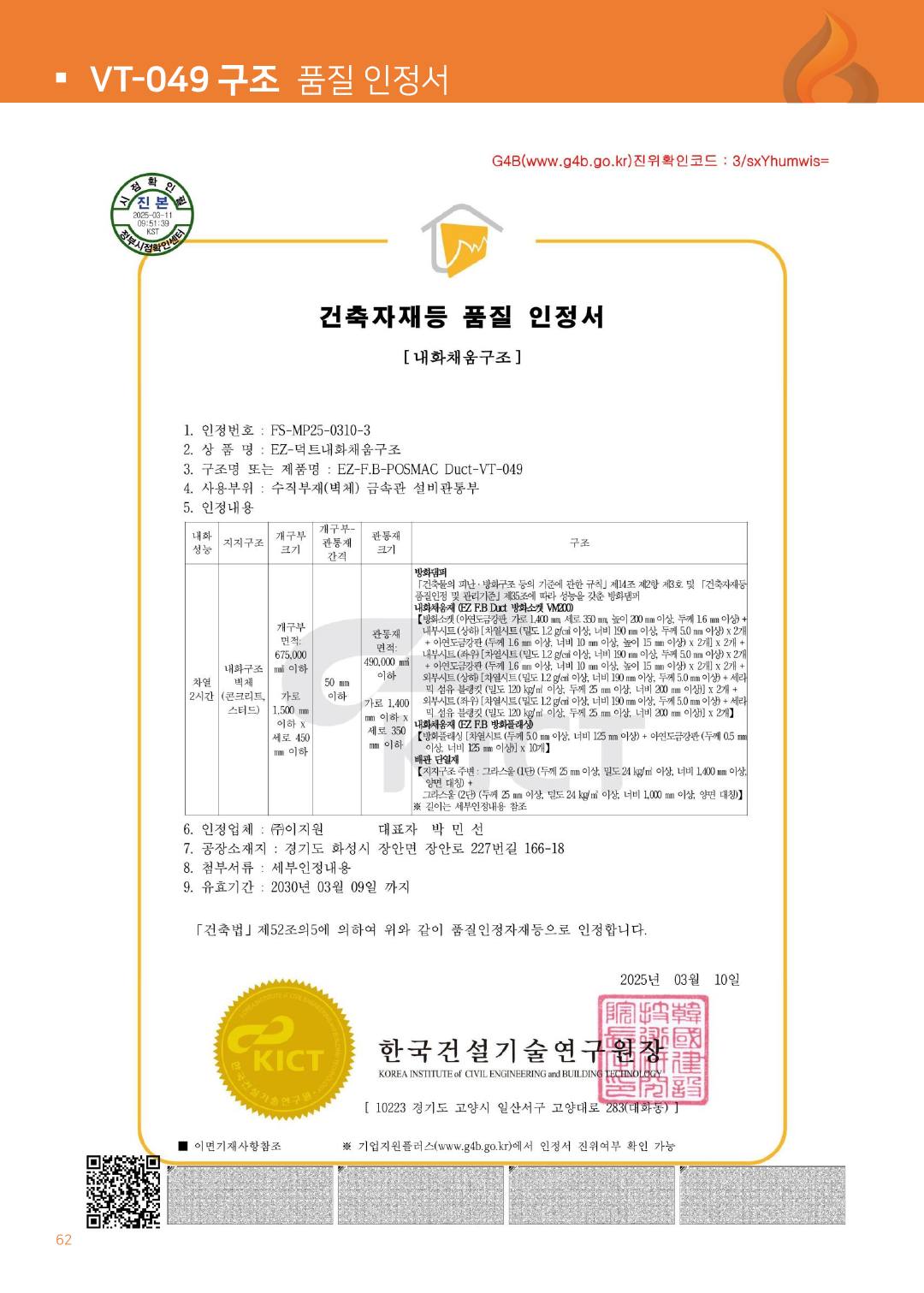 ㈜이지원 카탈로그 · 지명원 (2025) p63