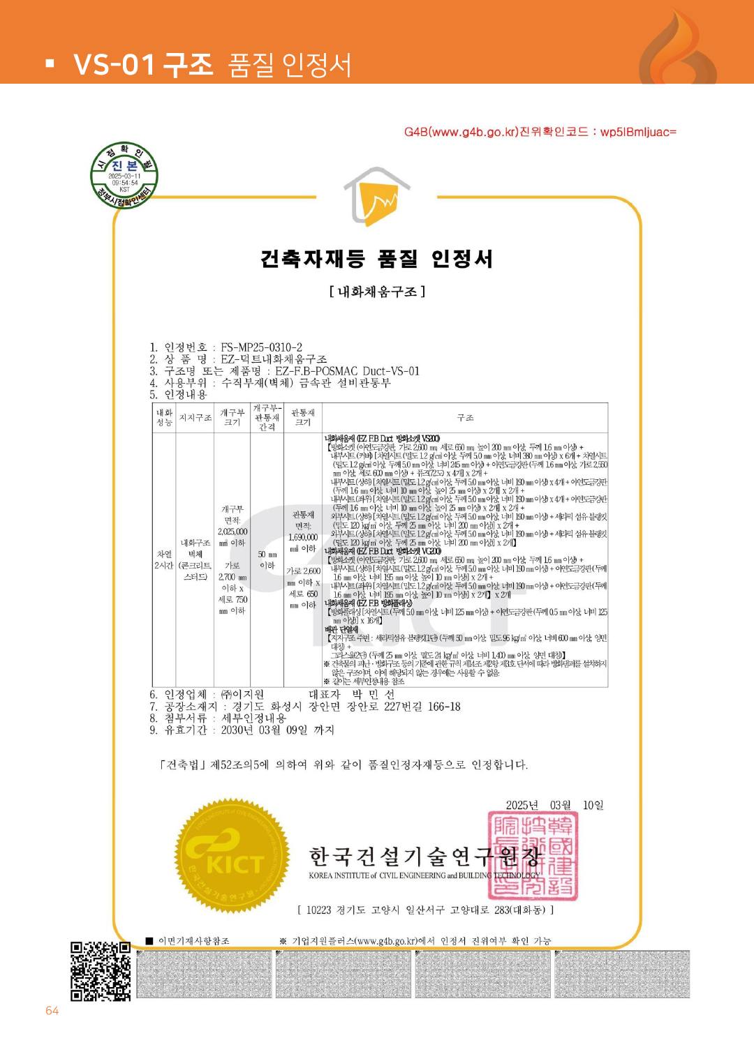㈜이지원 카탈로그 · 지명원 (2025) p65