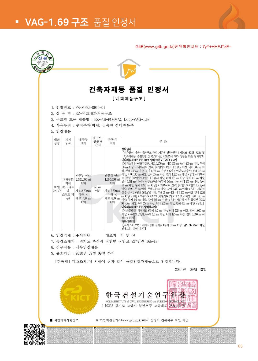 ㈜이지원 카탈로그 · 지명원 (2025) p66