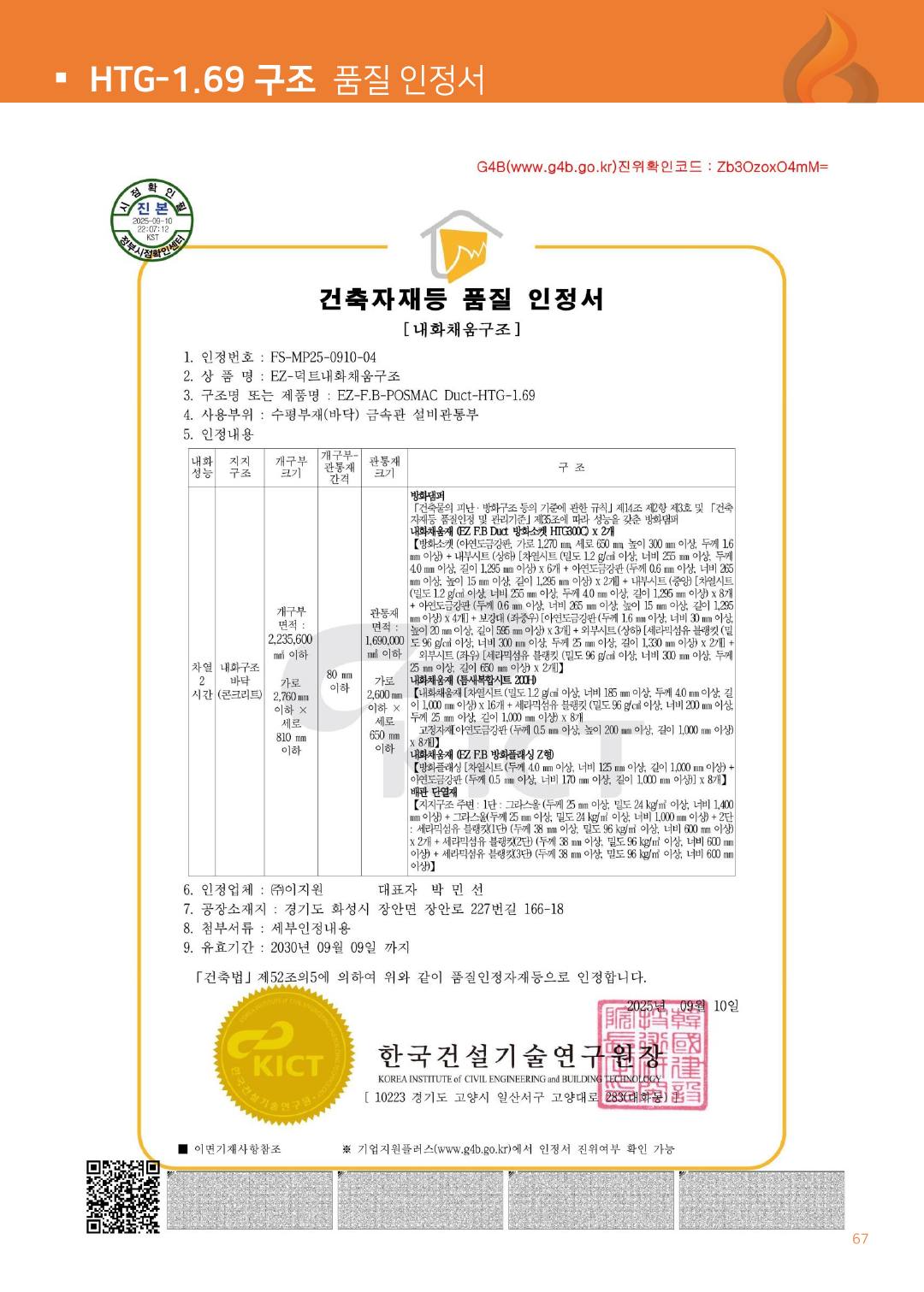 ㈜이지원 카탈로그 · 지명원 (2025) p68