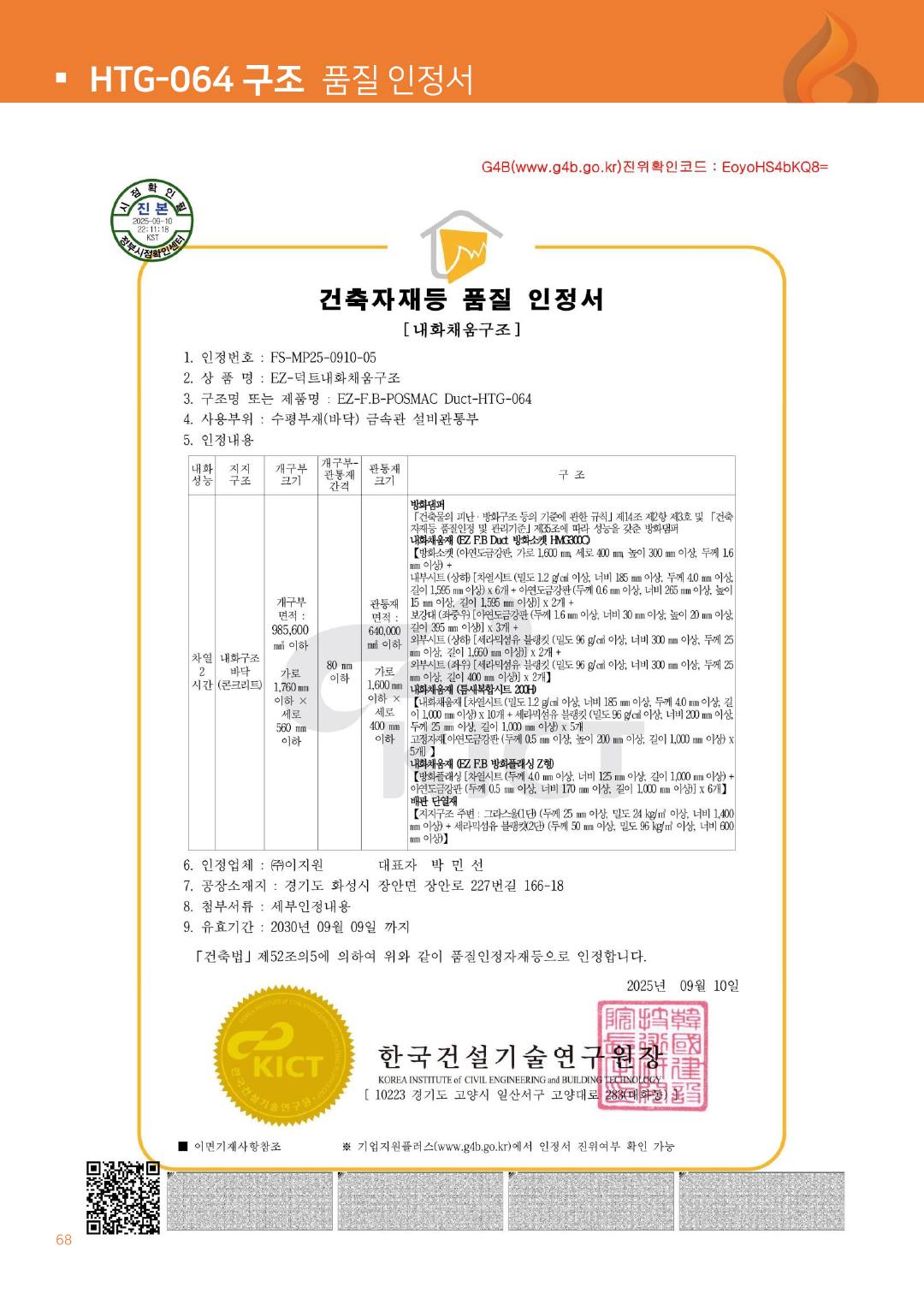 ㈜이지원 카탈로그 · 지명원 (2025) p69