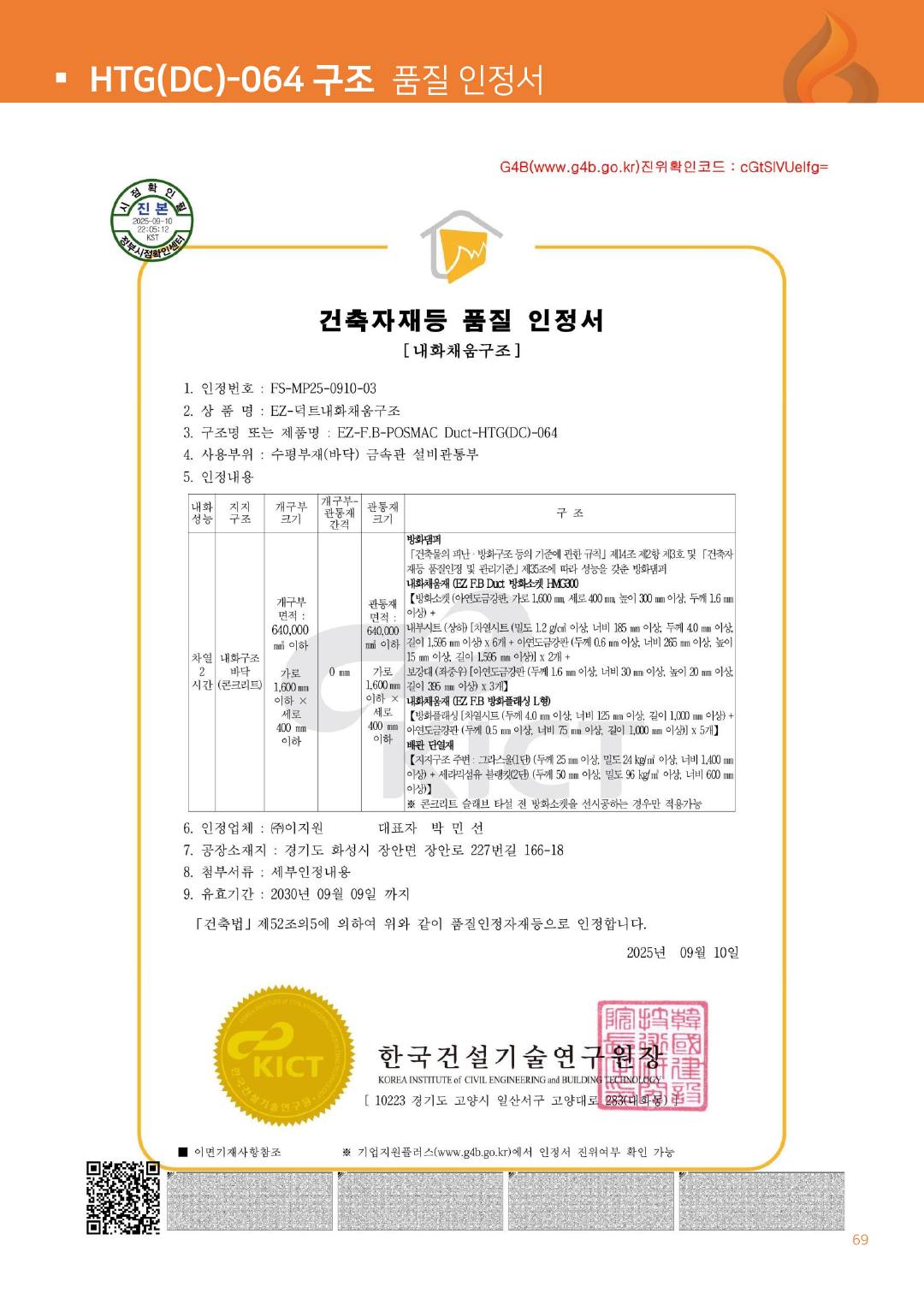 ㈜이지원 카탈로그 · 지명원 (2025) p70