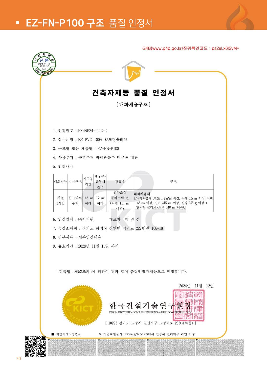 ㈜이지원 카탈로그 · 지명원 (2025) p71