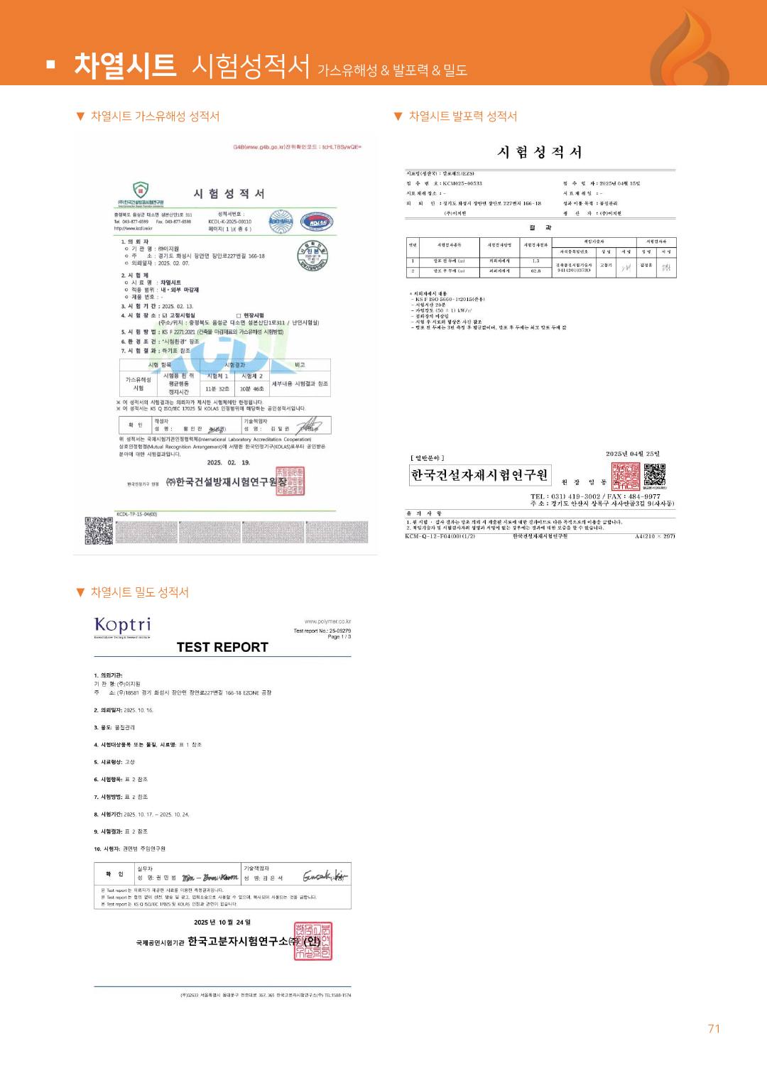 ㈜이지원 카탈로그 · 지명원 (2025) p72