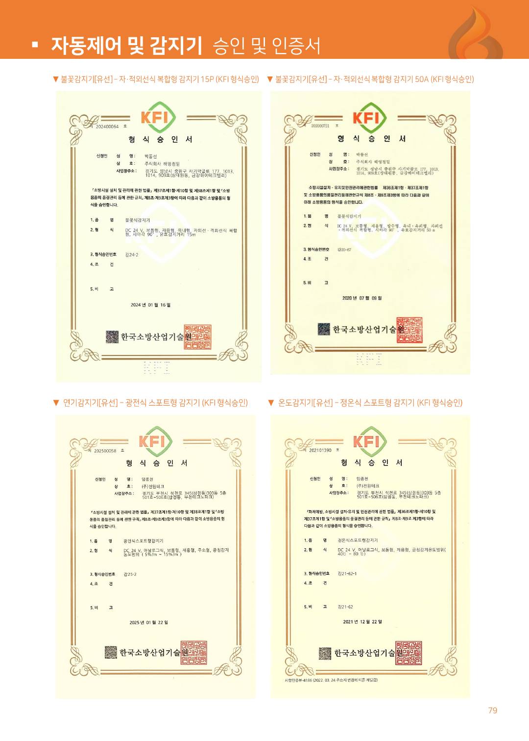 ㈜이지원 카탈로그 · 지명원 (2025) p80