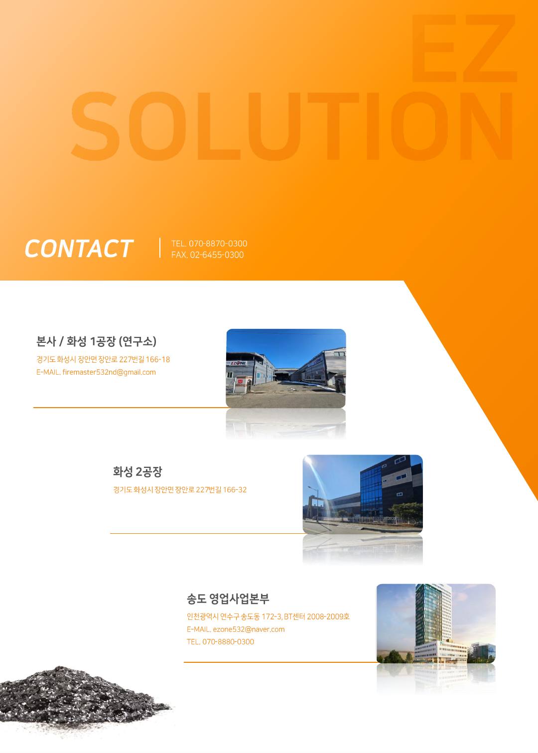 ㈜이지원 카탈로그 · 지명원 (2025) p86