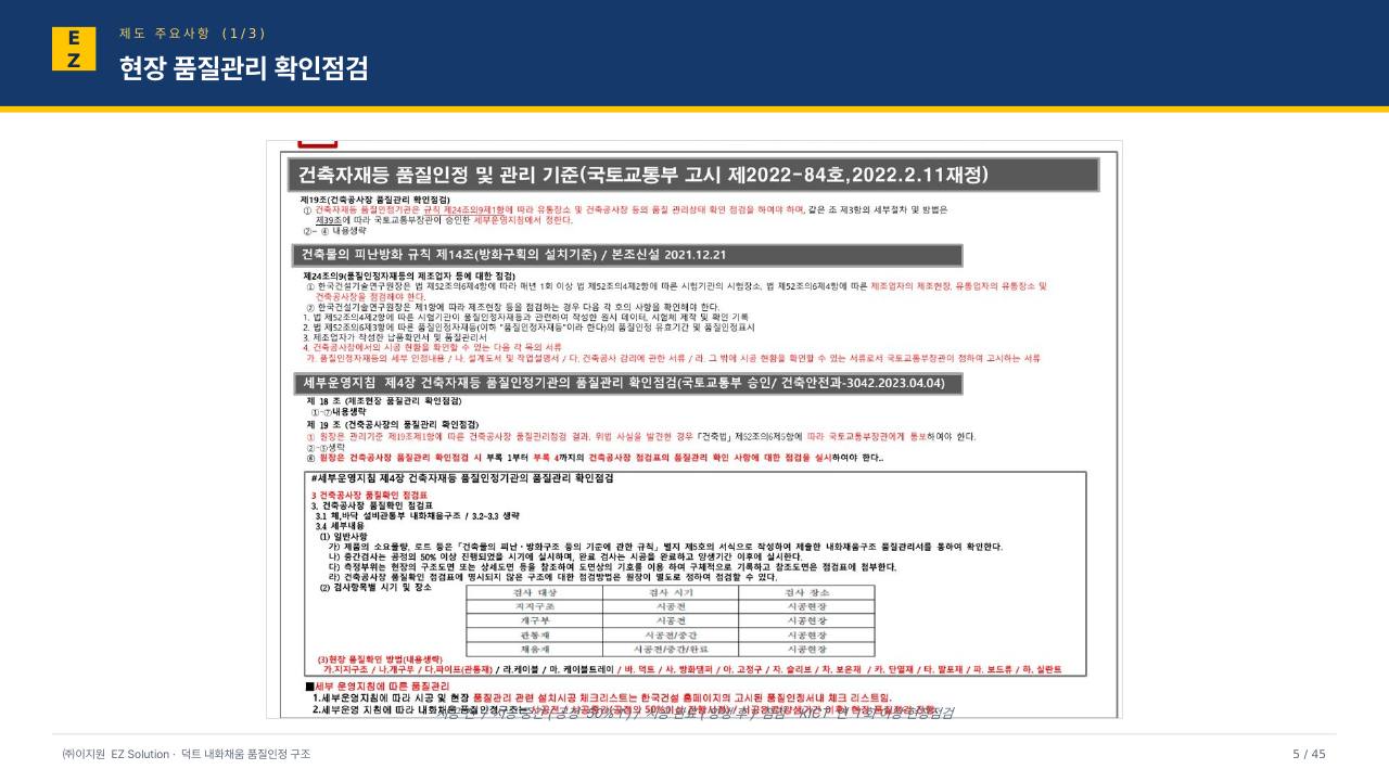 덕트 내화채움 발표자료 (VER14) p5