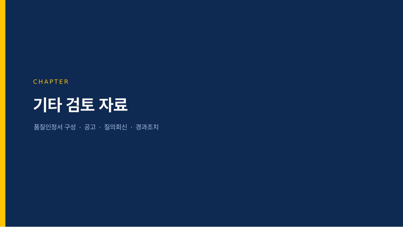 덕트 내화채움 발표자료 (VER14) p30