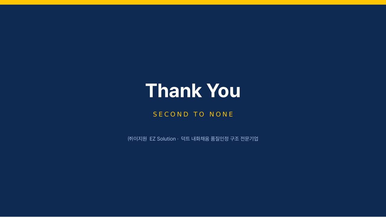 덕트 내화채움 발표자료 (VER14) p45
