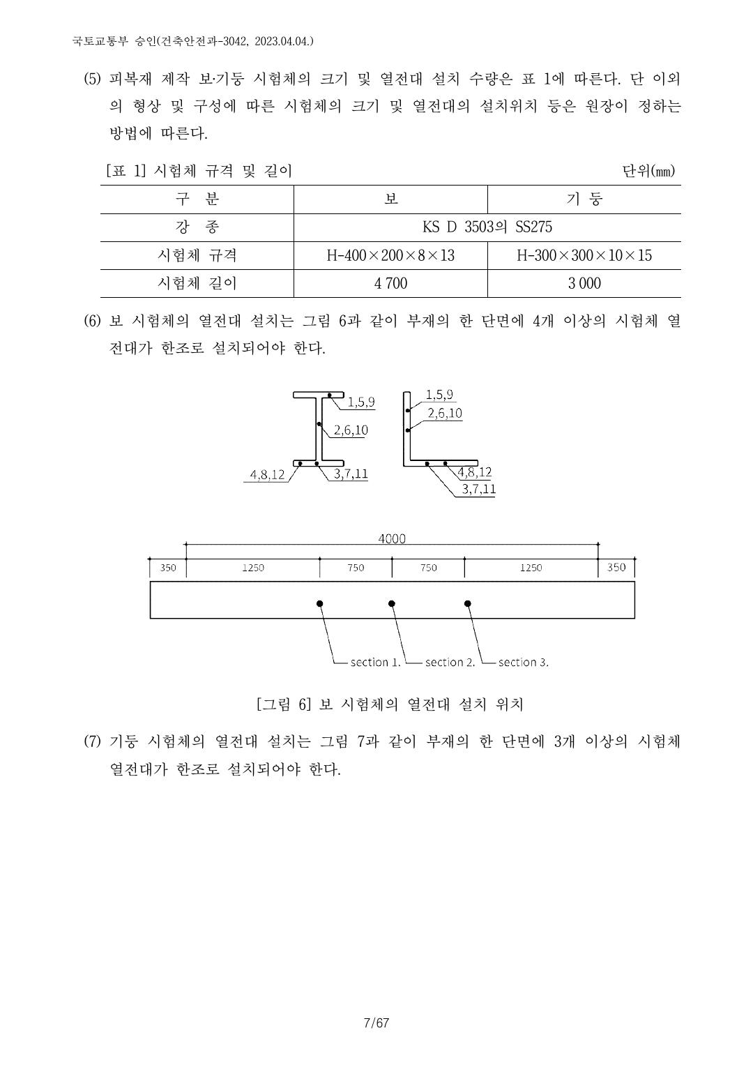 건축자재등 품질인정 및 관리 세부운영지침 p68