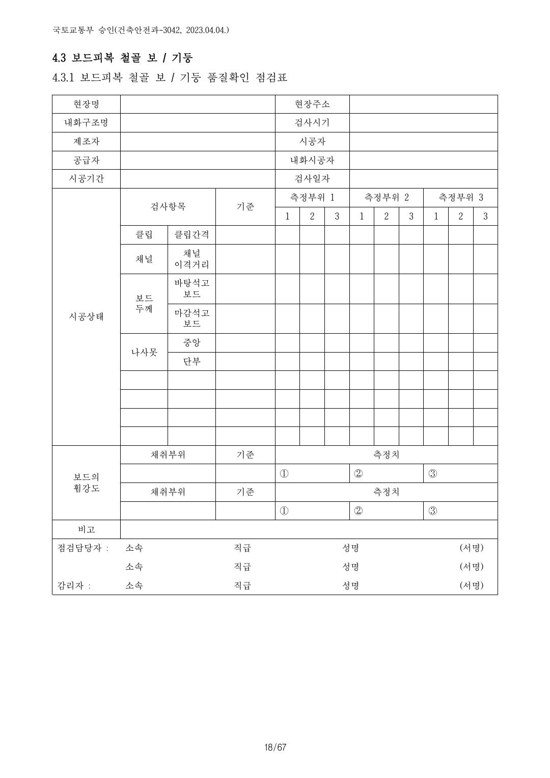 건축자재등 품질인정 및 관리 세부운영지침 p79