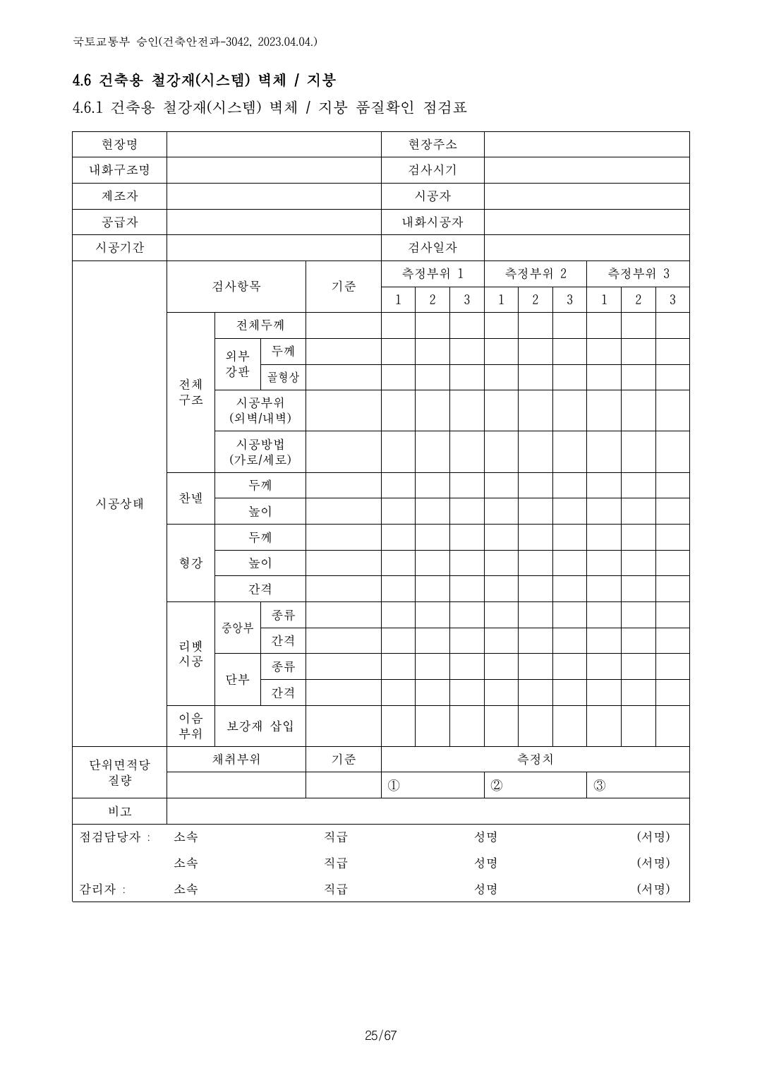 건축자재등 품질인정 및 관리 세부운영지침 p86