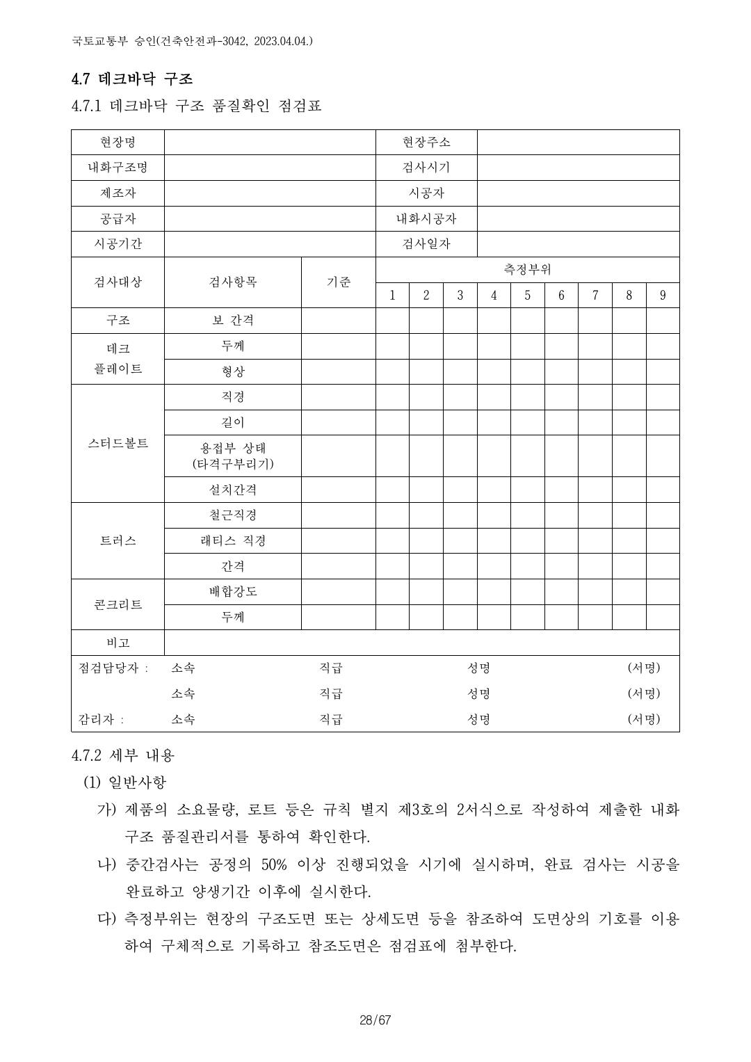 건축자재등 품질인정 및 관리 세부운영지침 p89