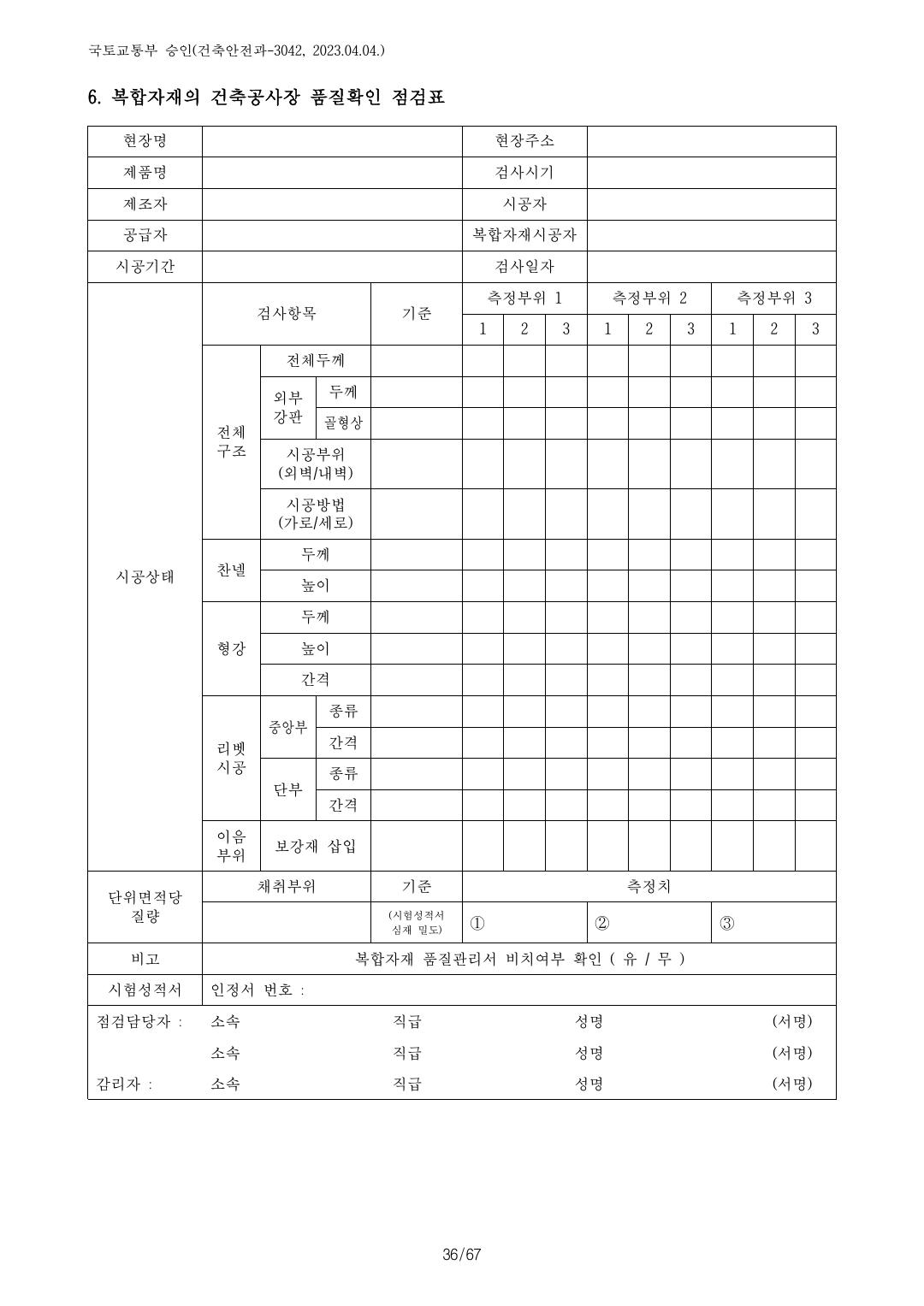 건축자재등 품질인정 및 관리 세부운영지침 p97