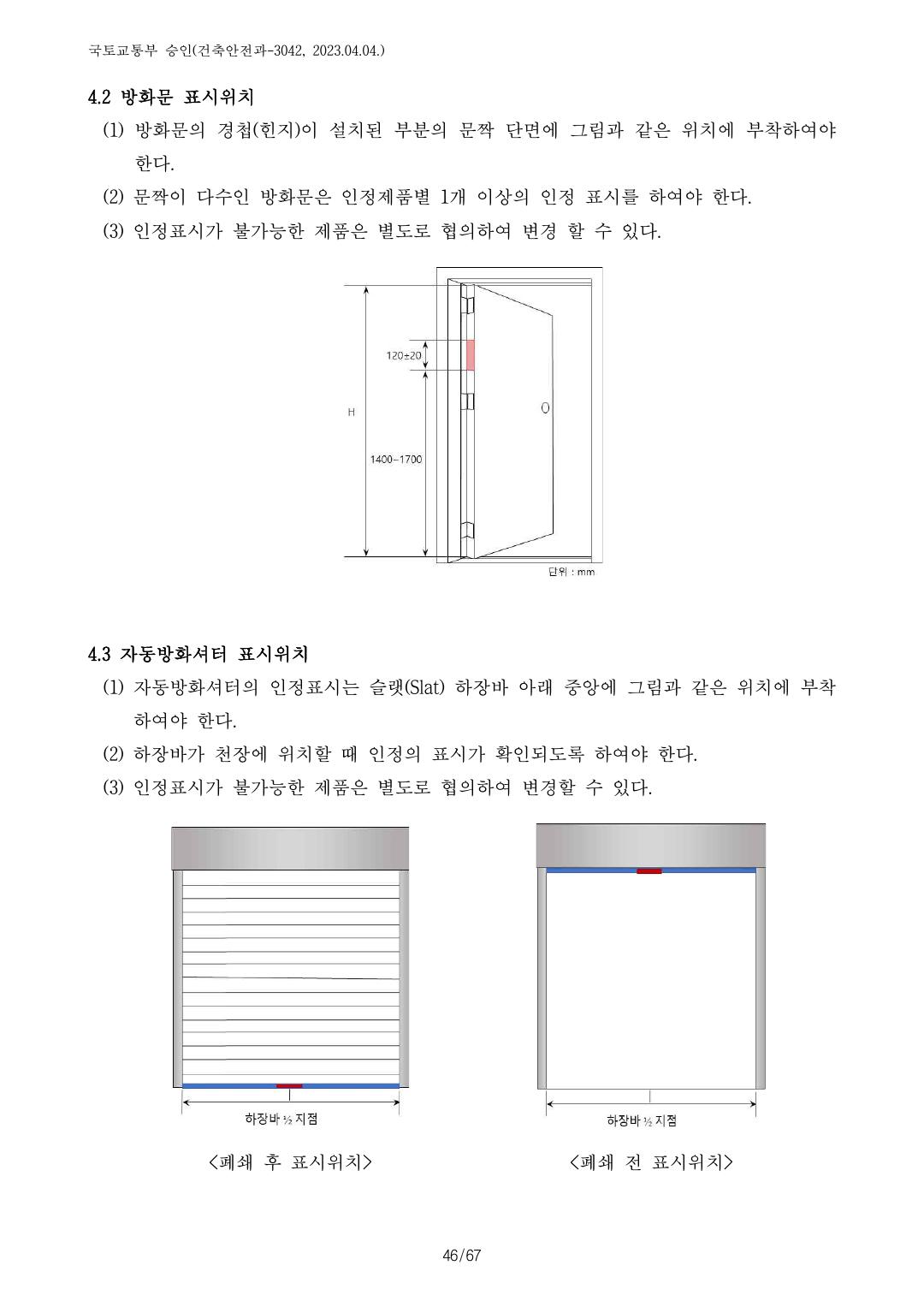 건축자재등 품질인정 및 관리 세부운영지침 p107